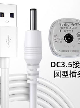 SID超人电动牙刷充电线RT710 RT717RT718原装USB充电器圆孔充电线