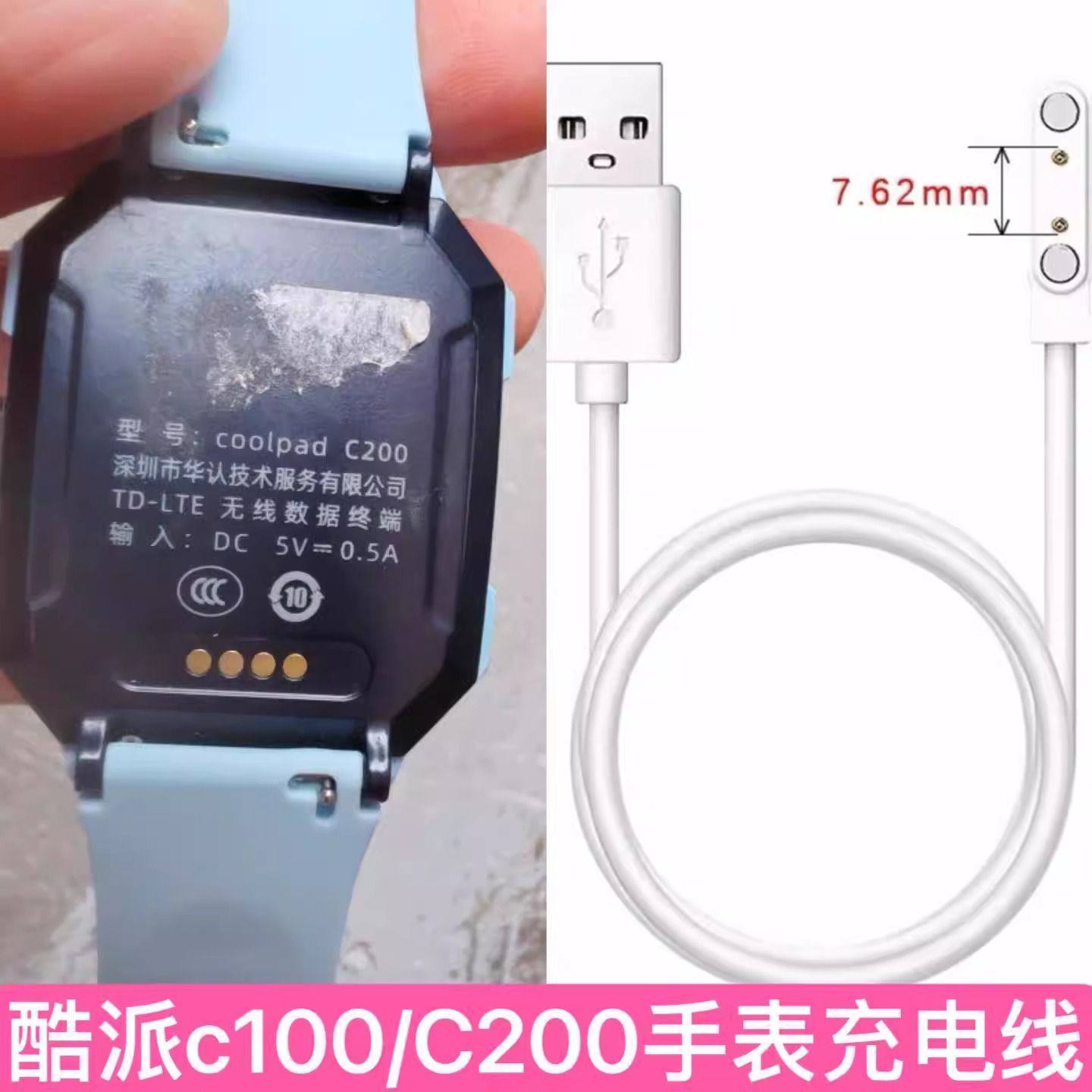 适用酷派coolpad c100\C200儿童电话手表磁吸式充电器线usb数据