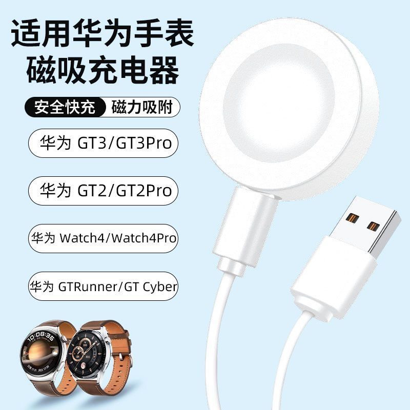 适用华为手表gt3充电器智能手表gt2pro无线充电底座watch4磁吸式