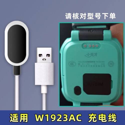 适用小天才W1923AC儿童手表电话充电线原装USB磁吸式充电器