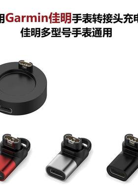 适用Garmin佳明Venu4充电线Fenix8Pro转接头Tactix8 fenix7充电器