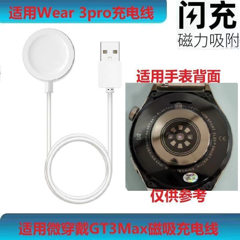 微穿戴GT3PRO智能手表充电器线原装数据线新款Wear3pro底座华强北