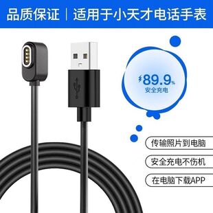 Z6S 适用小天才Z8少年版 充电传输数据线4点 Z6A Z6巅峰版