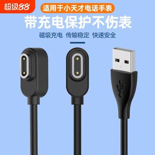 智能儿童手表Z7 Z6a磁吸Z6巅峰版 适用小天才手表充电线电话Z6