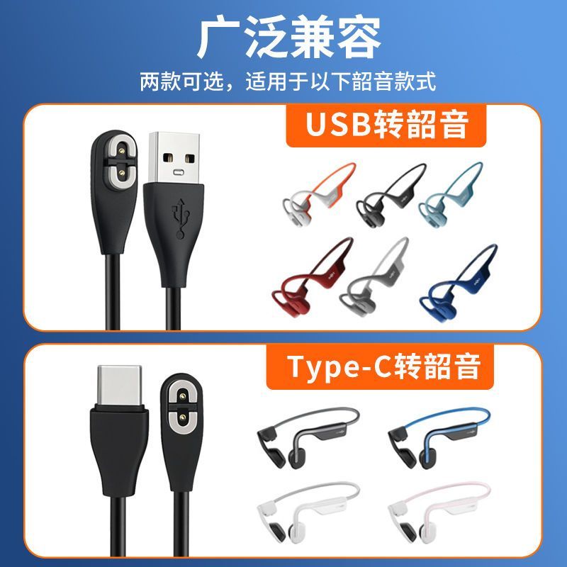 适用韶音骨传导蓝牙耳机充电线as810\u002F800充电线