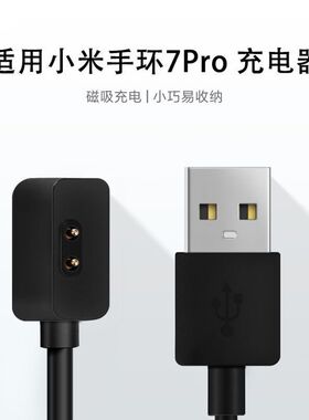 适用小米手环7pro磁吸充电线M2140B1智能运动手环原装款充电器