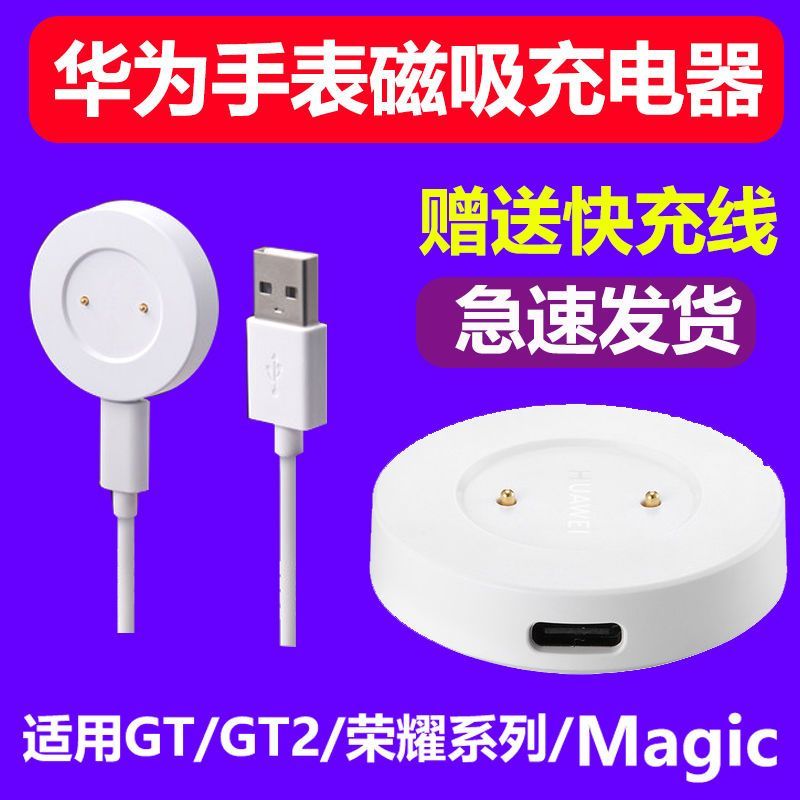 适用华为GT\gt2手表充电器watch gt2e荣耀Magic\Dream磁吸底座46m