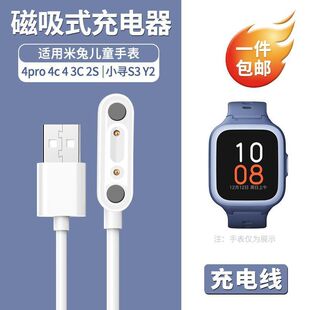 4Pro S3充电器线 4X小寻Y2 max 适用小米米兔儿童手表4C