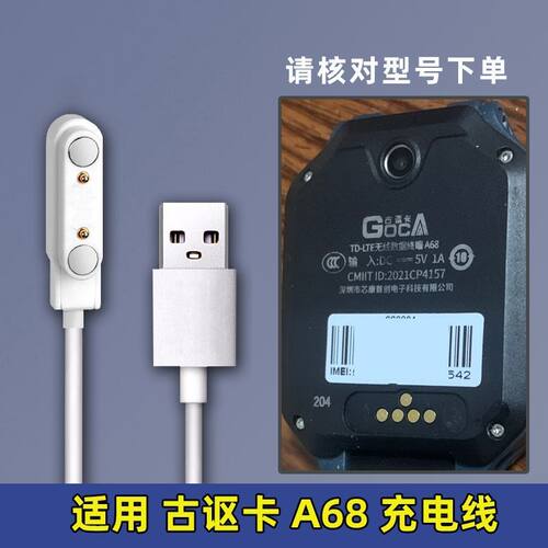 适用古讴卡LH-13\A68GocA儿童电话手表充电线USB磁吸充电器电源线