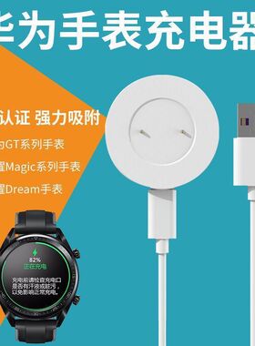 适用华为荣耀GT2充电器线手表GT1智能2E运动WATCH34磁吸式Pro充电