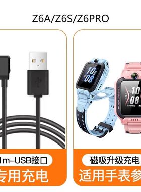 适用小天才儿童电话手表充电线Z6A磁吸Z6S充电器z6pro快充W2131AC