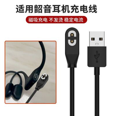 Shokz韶音S803骨传导耳机充电线
