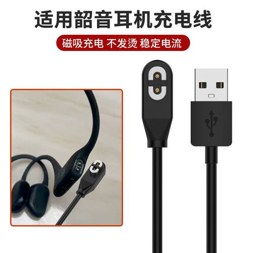 Shokz韶音S803骨传导耳机充电线
