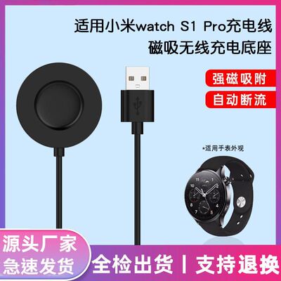 适用小米S1 Pro手表充电线Watch S1 pro连体式强磁吸附充电器底座