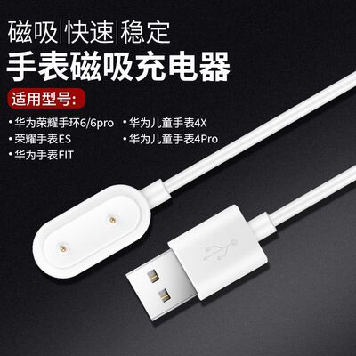 适用华为儿童电话手表4X/4Pro充电线荣耀ES磁吸充电器手环6/6pro