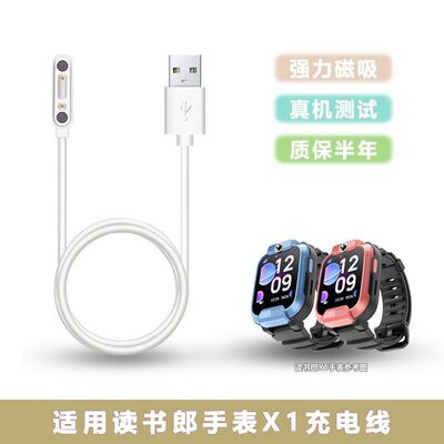 适用读书郎X1儿童电话手表充电线RBW23118通用磁吸式充电器非原装