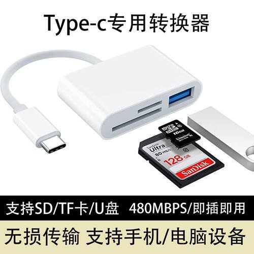 读卡器三合一typec转USB/SD/TF高速传输连接手机内存卡U盘转换器