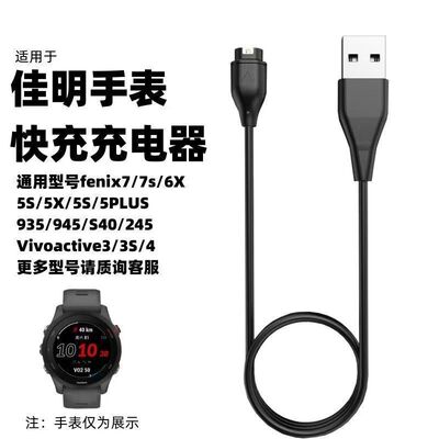 适用佳明GARMIN本能Instinct2/2s SOLAR智能运动手表充电器数据线