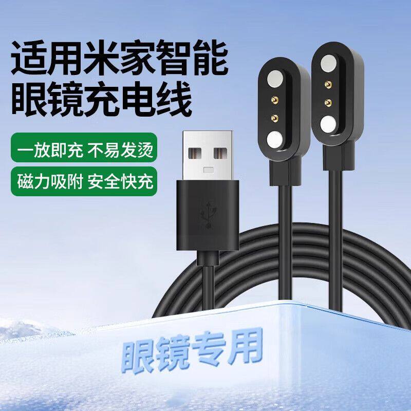适用米家智能眼镜充电线小米米家悦享版运动眼镜一拖二磁吸充电器