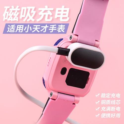 适用 小天才W1923AC 儿童电话手表D2/Q1A/Q2A充电线器USB磁吸