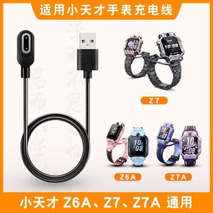 w2025ac w2131ac充电线通用 z7a 小天才z7充电器适用电话手表z6a