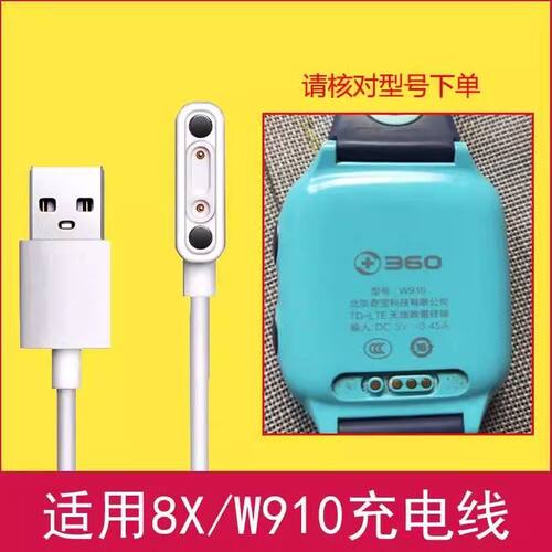 适用360儿童电话手表w910专用充电线360 8x手表充电器usb数据线