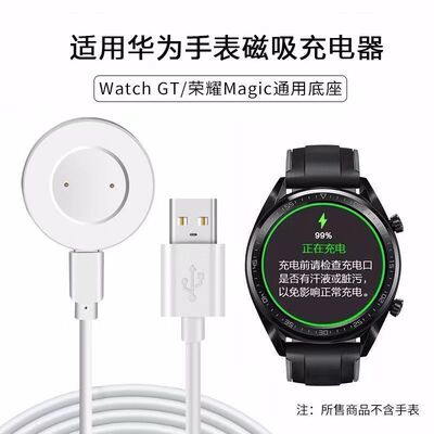 适用华为手表GT2磁吸充电器连体
