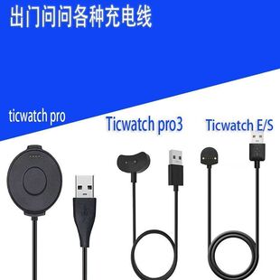 适用出门问问ticwatch pro智能手表充电ticwatch pro3Let\X充电线