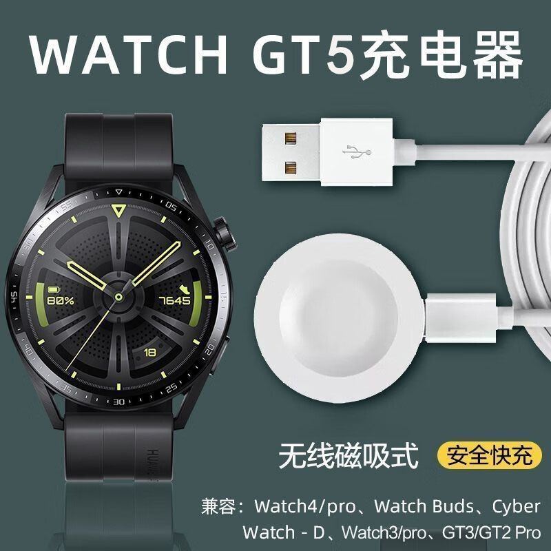 适用华为GT5手表充电器底座Gt2pro\GT3\Watch4pro智能手表充电器