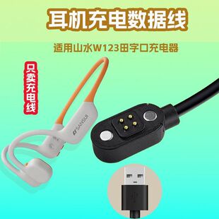 适用爱国者GS06耳机充电线 联想S106/山水W123/361YDG01/度享X7
