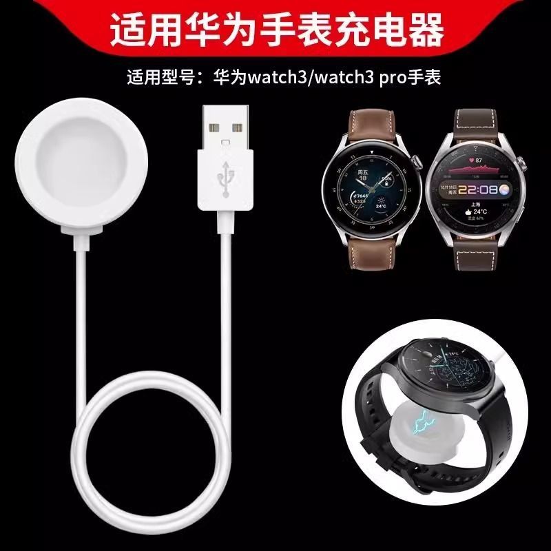 适用华为watch3手表充电器数据线watch3pro底座磁吸充电线
