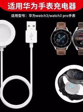 适用华为watch3手表充电器数据线watch3pro底座磁吸充电线