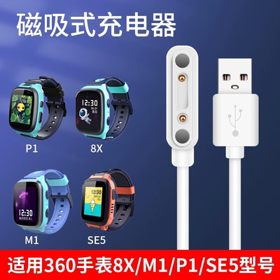 适用360儿童电话手表8x/9x/se5/p1/w910/W915/W920磁吸式充电器
