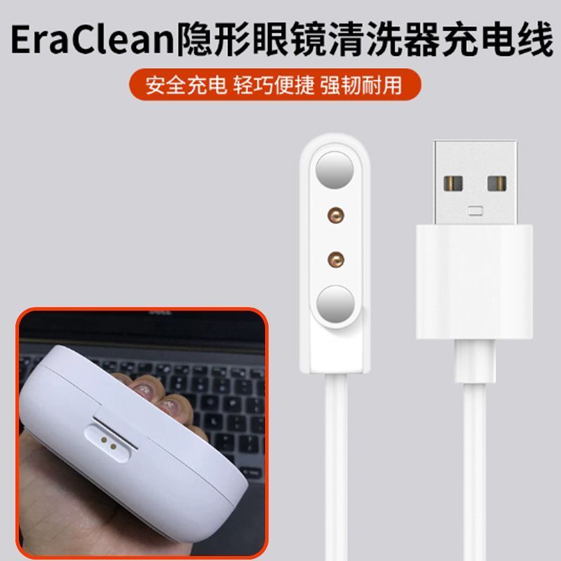 适用小米有品世净BC01\02隐形眼镜清洗盒充电线博的米桶充电器