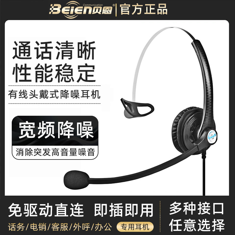 贝恩A16/A26电话话务员降噪耳机手机电脑客服头戴式办公客服耳麦
