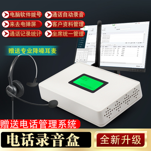 4G全网通自动电脑拨号电话录音盒客服局域网管理营销系统二次开发