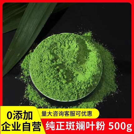 新品上架海南特产食用斑斓叶粉香兰叶粉新鲜纯斑斓粉冻奶茶甜品专