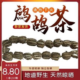 海南鹧鸪茶万宁特产野生茶叶家用凉茶清热下火茶旅游景区饭店专用