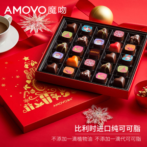 amovo魔吻巧克力礼盒装糕点送亲友比利时进口原料年货节新年礼物