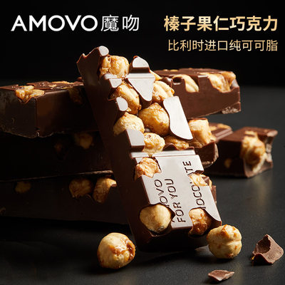 Amovo榛子坚果黑巧克力过年送礼