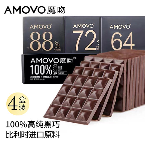 魔吻amovo100%黑巧克力健身