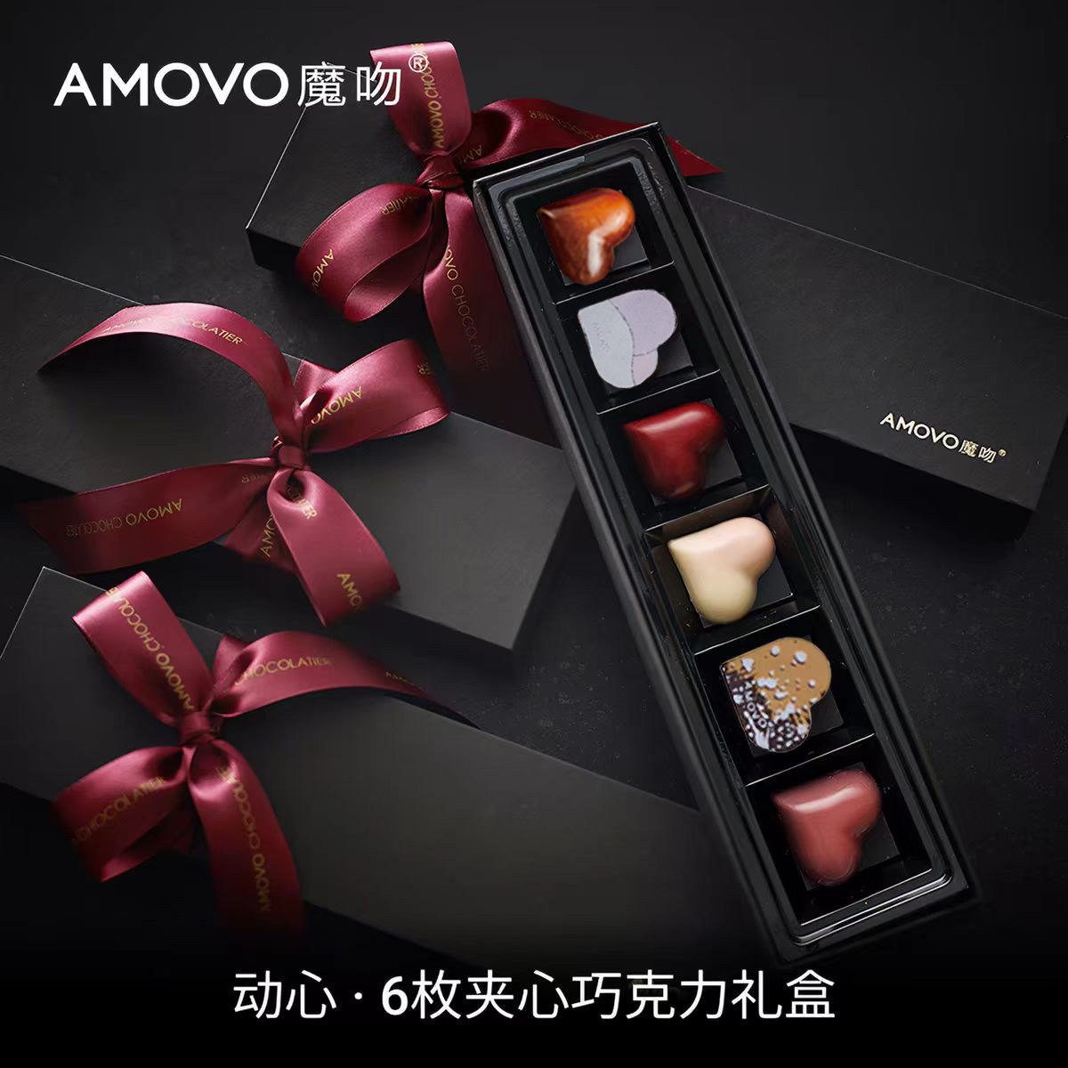amovo魔吻巧克力礼盒生日礼物伴手礼比利时进口料纯可可脂送老师