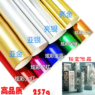 加厚镜面金色银色A4卡纸幼儿园手工礼盒包装 拍摄背景反光纸257克