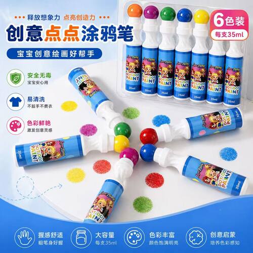 点点笔水彩笔可水洗儿童涂色绘画