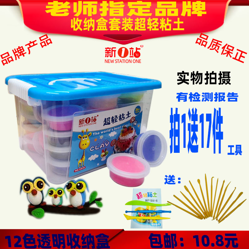 童智乐新1站儿童幼儿园diyDIY超轻粘土黏土12色24色36色礼品盒装