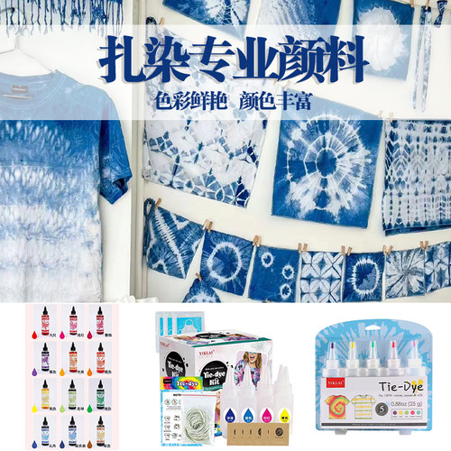儿童diy扎染颜料颜色齐全