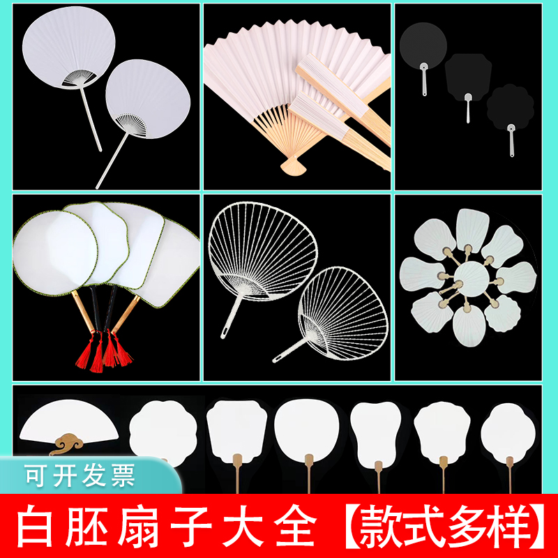 新1站diy白胚扇子合集