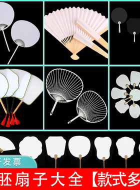 白胚扇子大全空白宣纸扇漆扇折扇透明扇团扇骨扇diy扇子