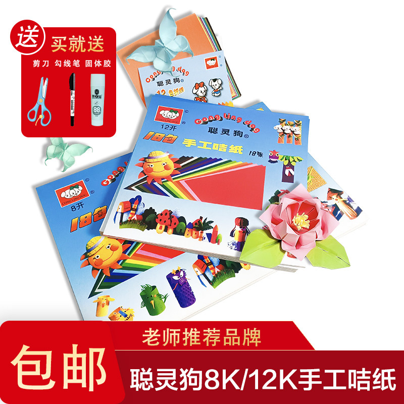 聪明18色儿童创意手工卡纸图片