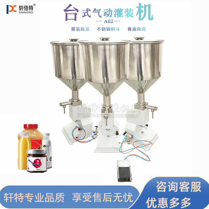 手动小型气动膏液体两用蜂蜜消毒液果汁饮料牛奶专业灌装分装机